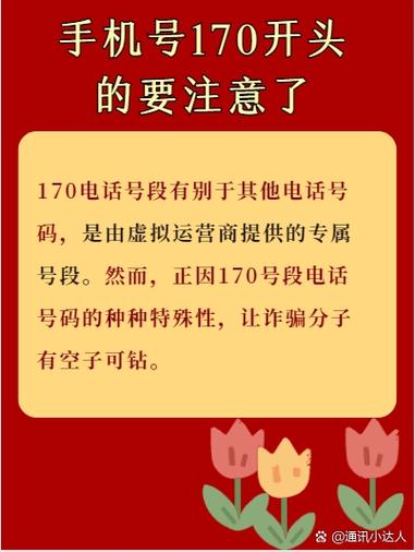 别人的手机号