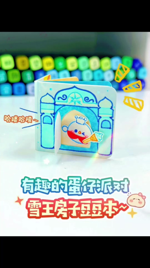 蛋仔换装豆豆本可打印素材
