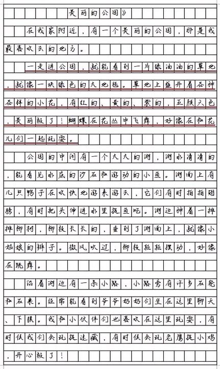 一处美丽的风景300字图标