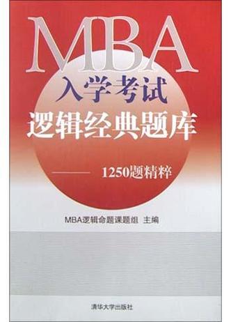 mba考试题库