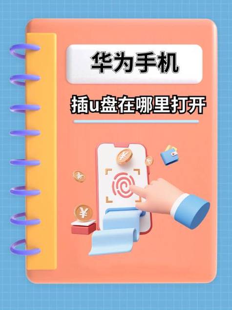 手机插上u盘会暴露隐私吗