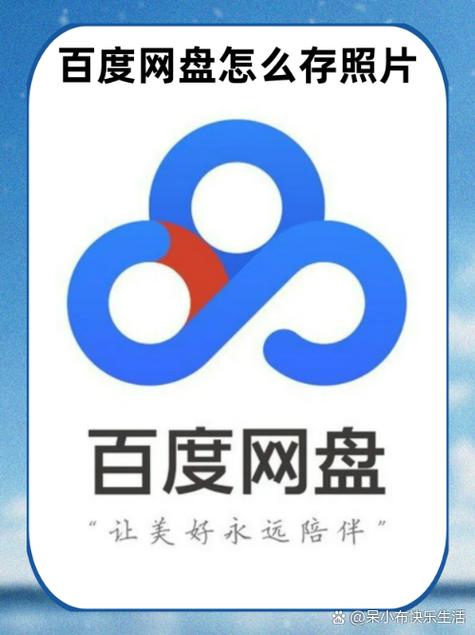 百度网盘存照片靠谱吗