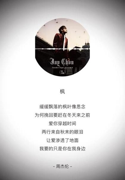 枫周杰伦