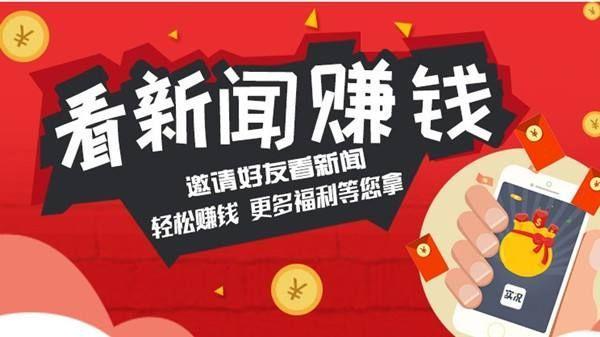 资讯赚钱