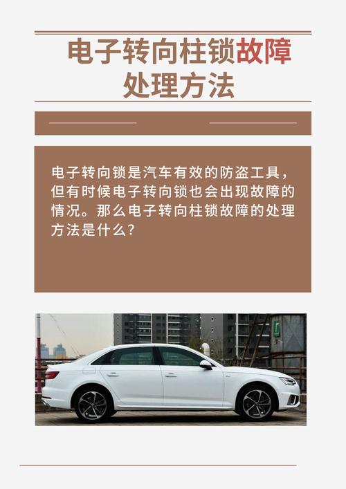 电子转向锁故障的原因