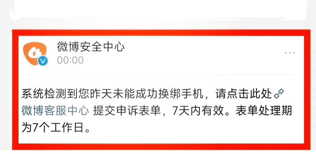 手机号换了微博要验证