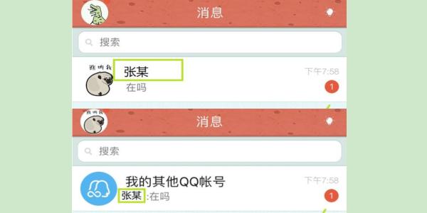qq账号关联后能看到什么消息