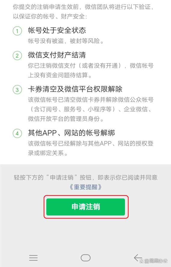 手机号在线注销账户图标