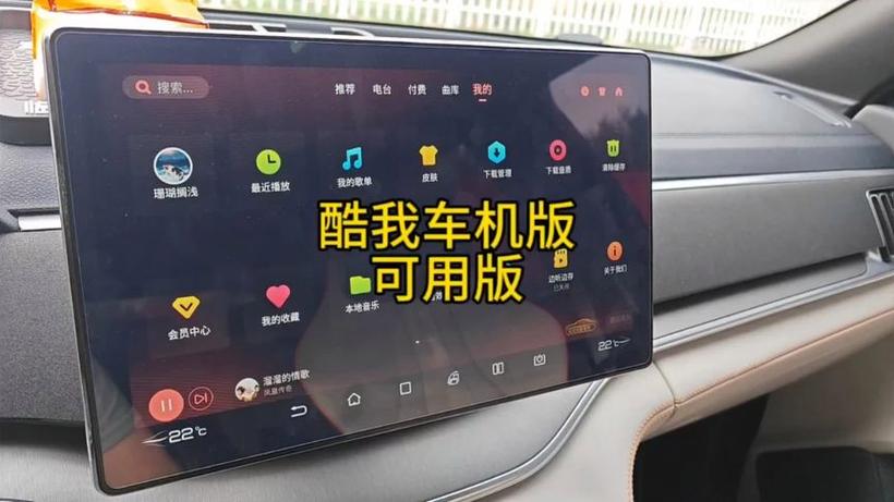 酷我音乐车机纯净版