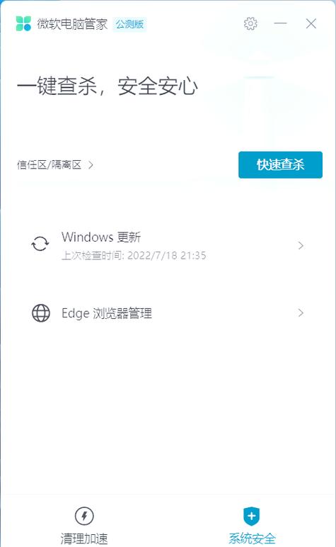 电脑管家电脑版