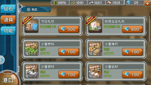 战舰联盟钻石礼包领取
