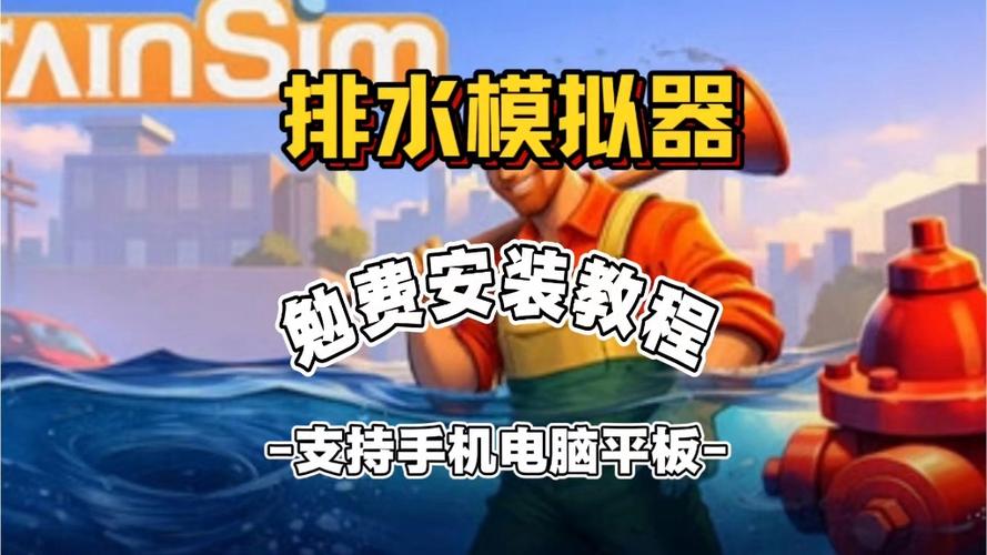 排水模拟器正版安装图标
