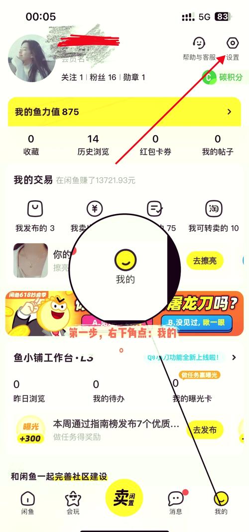 闲鱼在哪里实名认证