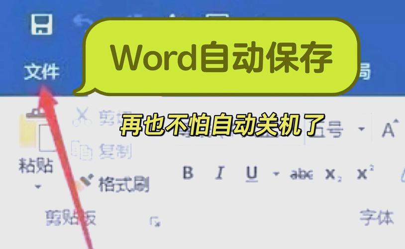word取消自动保存