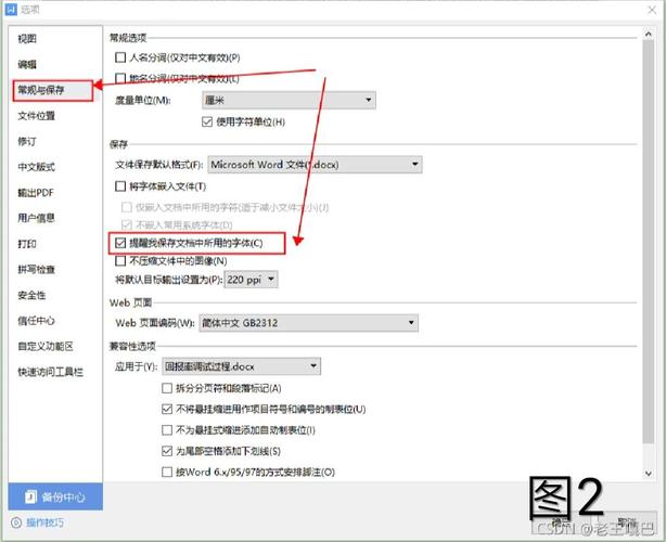 word取消自动保存