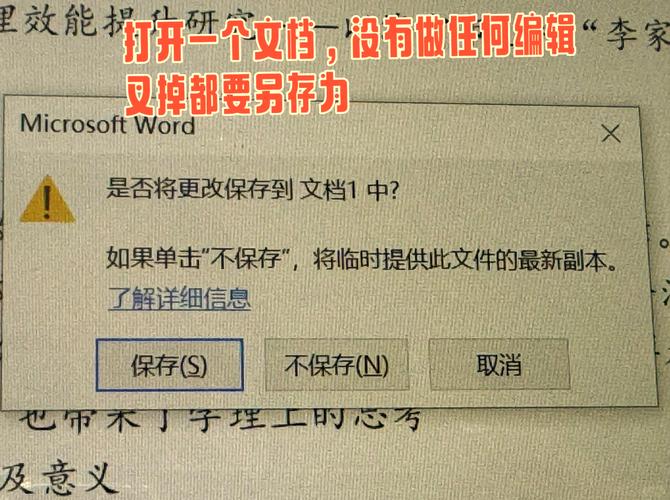 word取消自动保存