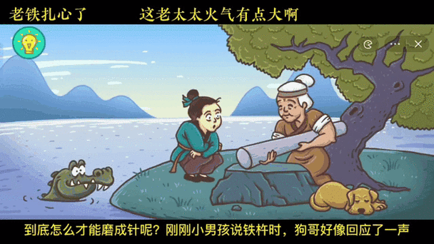 铁柱磨成针游戏攻略图标