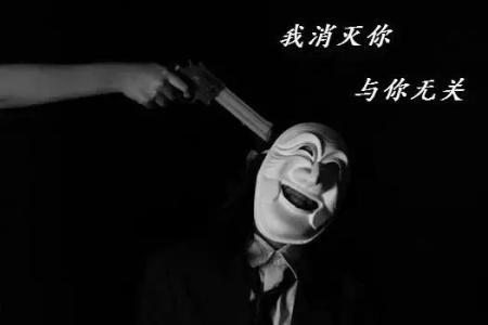 我消灭你与你无关议论文材料