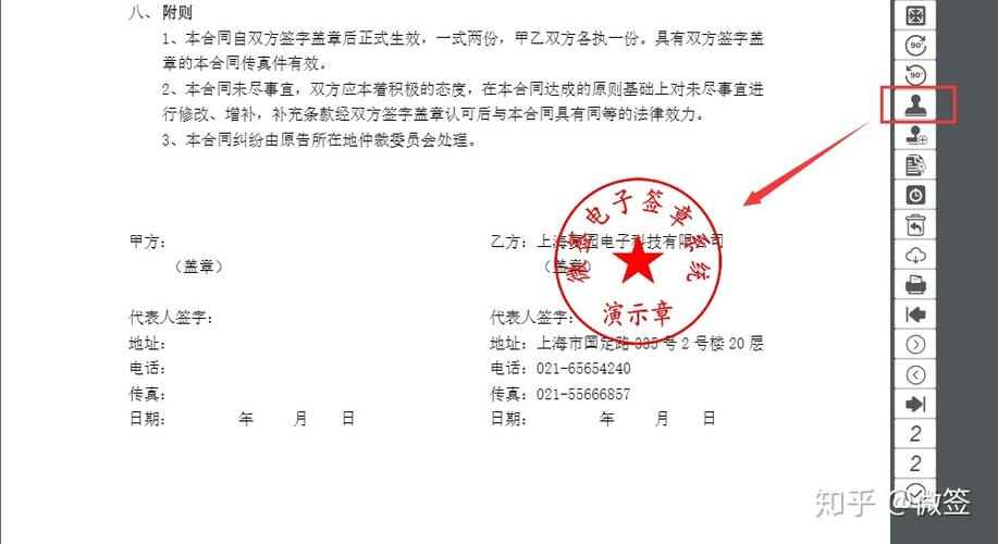 电子印章怎么盖在电子合同上