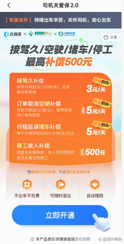 滴滴新手保护期后降分