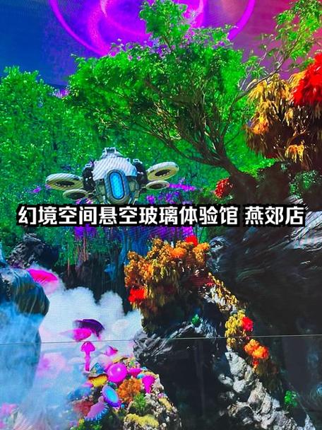 幻境空间厂家