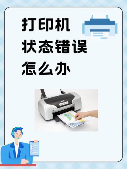 小米打印机处于错误状态