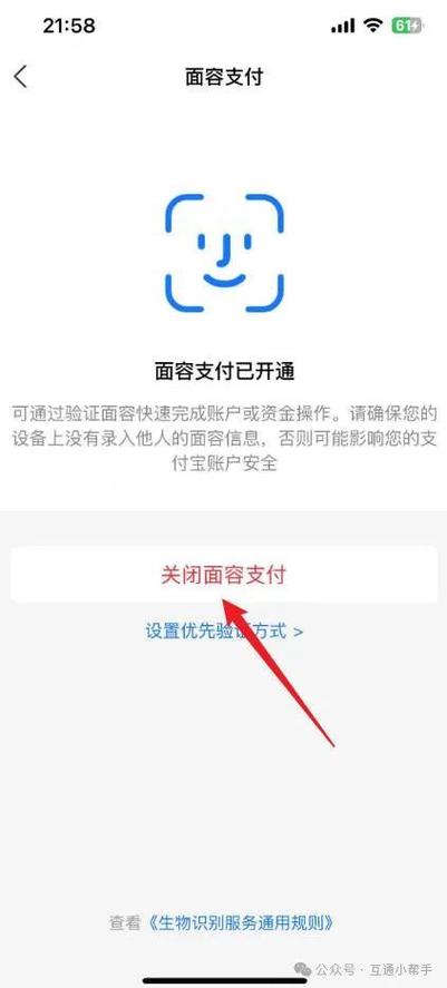 支付宝付款时要刷脸验证本人怎么办图标
