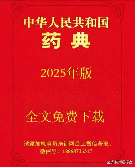 药典2025版电子书下载pdf图标