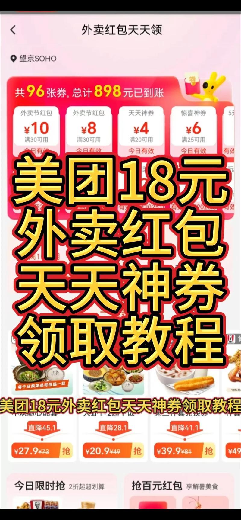 美团红包券的使用方法