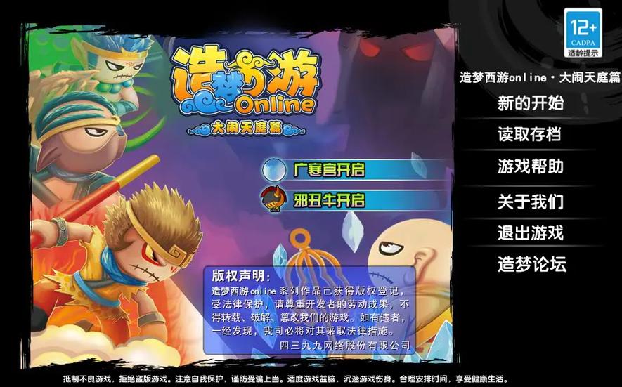 造梦西游4399版下载