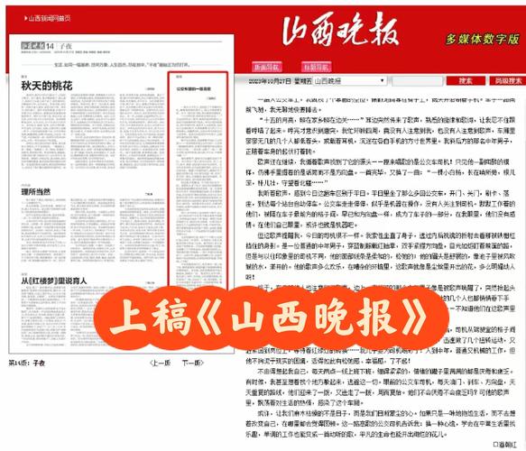 太原晚报电子版