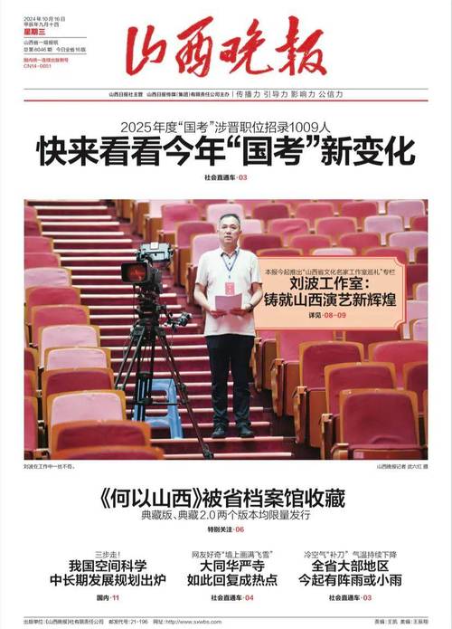 太原晚报电子版