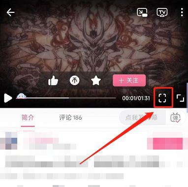 哔哩哔哩怎么切换横竖屏