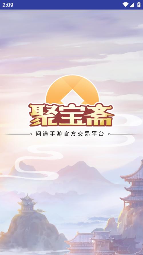 问道手游挂聚宝斋上还能正常玩吗