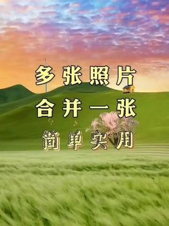 几十张照片合成视频