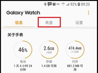 三星手表怎么换表盘
