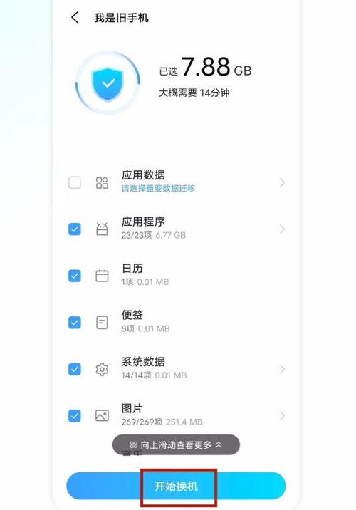 vivo手机如何软件搬家
