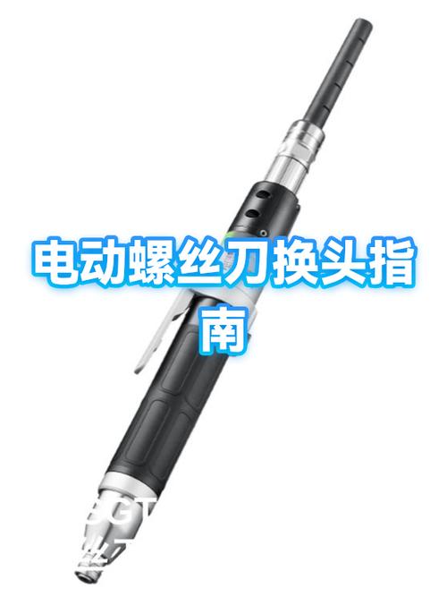 电动螺丝刀怎么换头