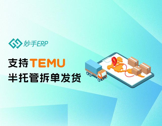 妙手erp手机版图标