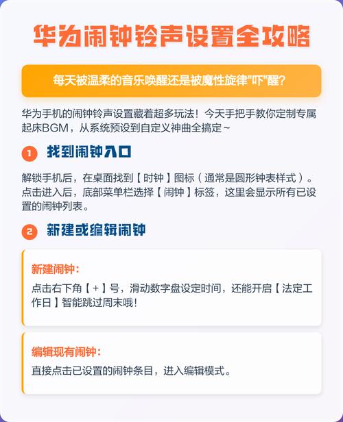 华为怎么更换闹钟铃声