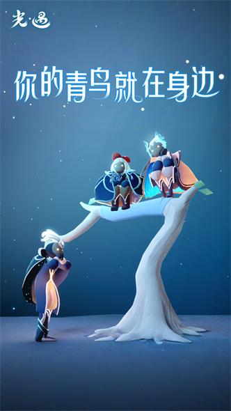 《光·遇》渠道服vivo