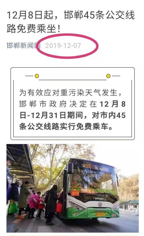 邯郸坐公交app优惠