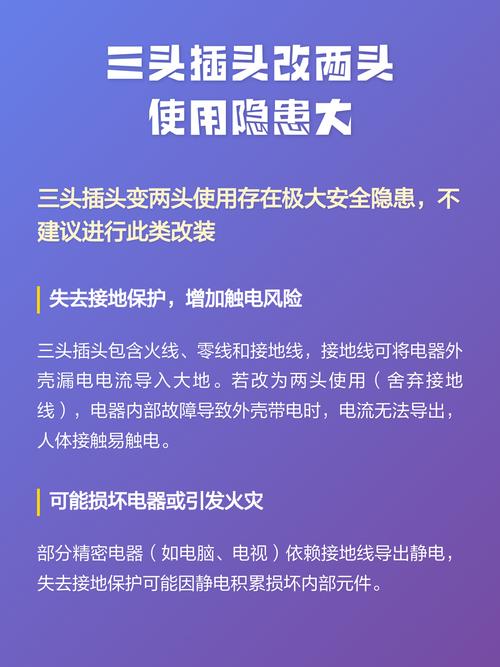三头插头变两头安全吗图标