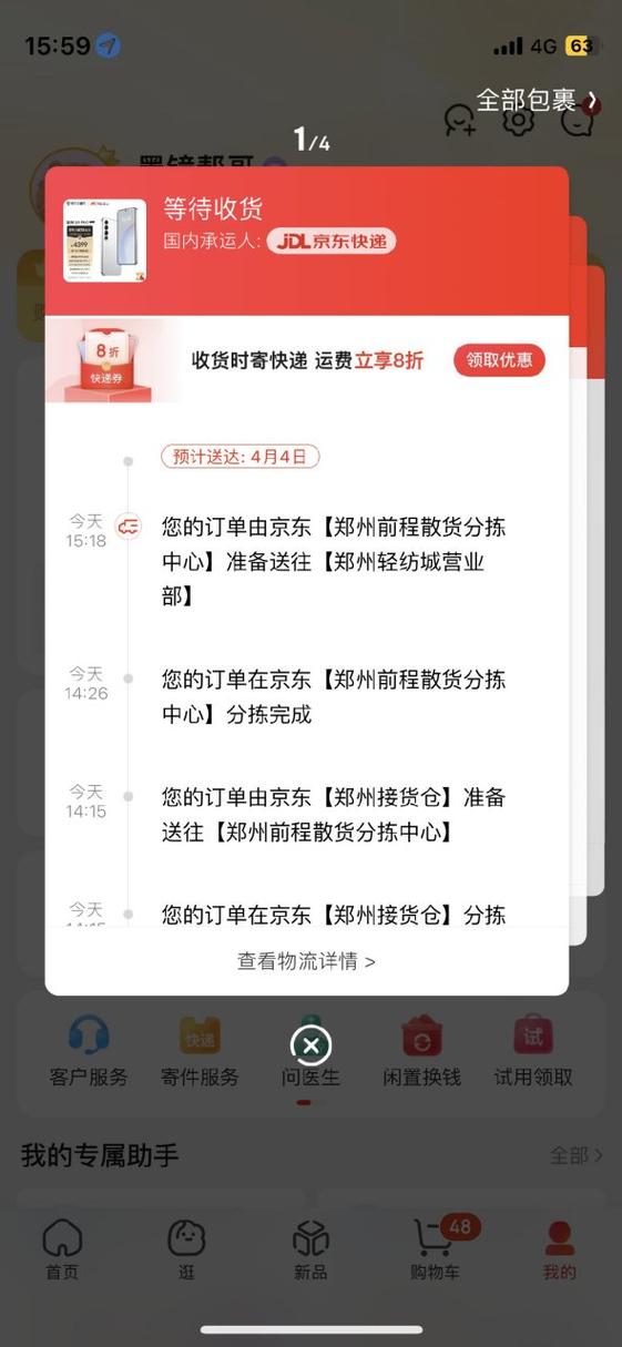 京东发货到什么时候