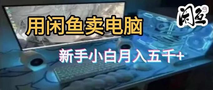 闲鱼兼职在哪里