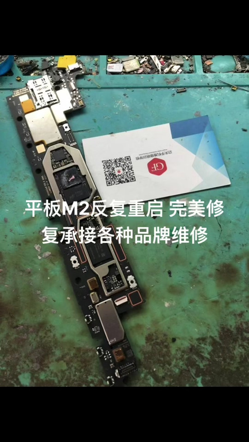 华为平板自动重启