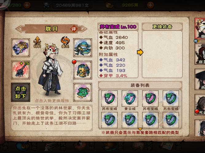 烟雨江湖60级极品装备