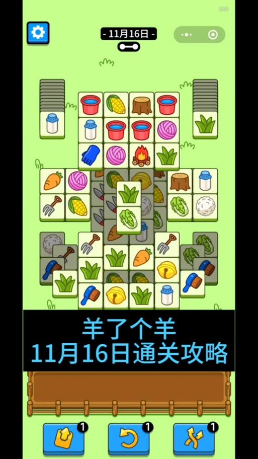 羊了个羊的通关秘诀