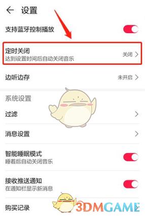手机怎么关闭音乐自动播放