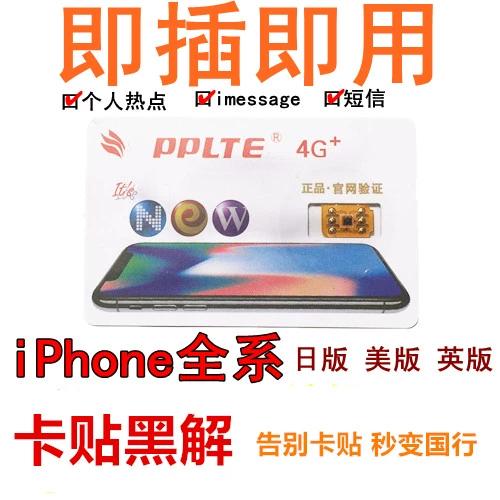 美版iphone卡贴是什么意思